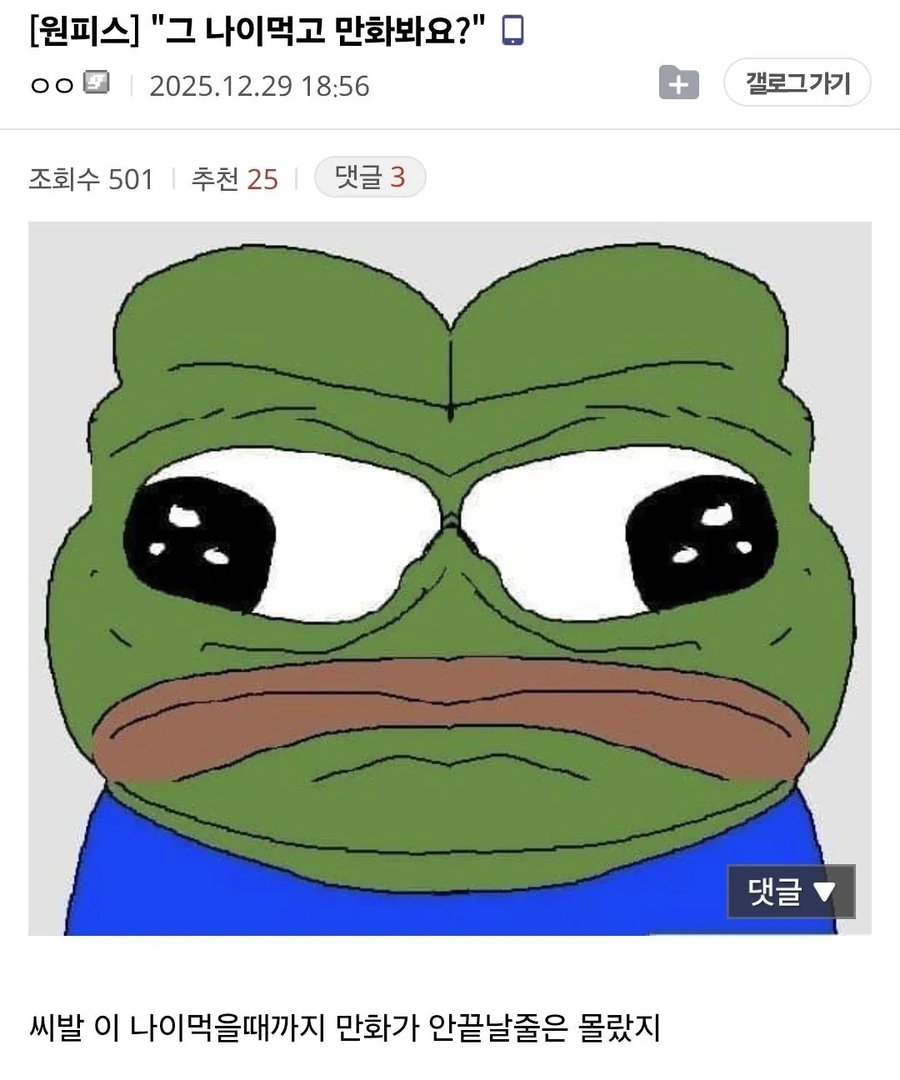 그 나이먹고 만화봐요?"_1.webp