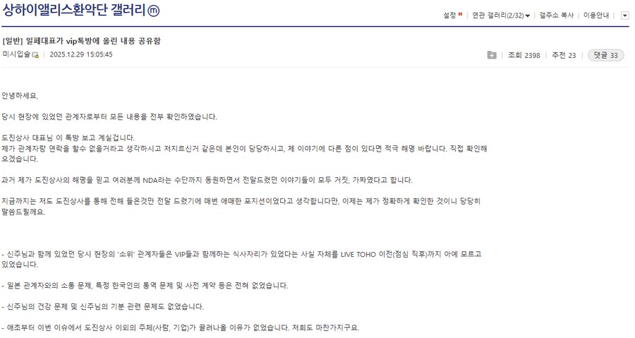 동방,일페) 봉레제 사건 진실 드러난?듯_1.png