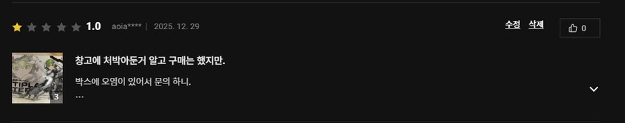 오늘 반몰 박스 오염으로 인한 문의 결과._2.png