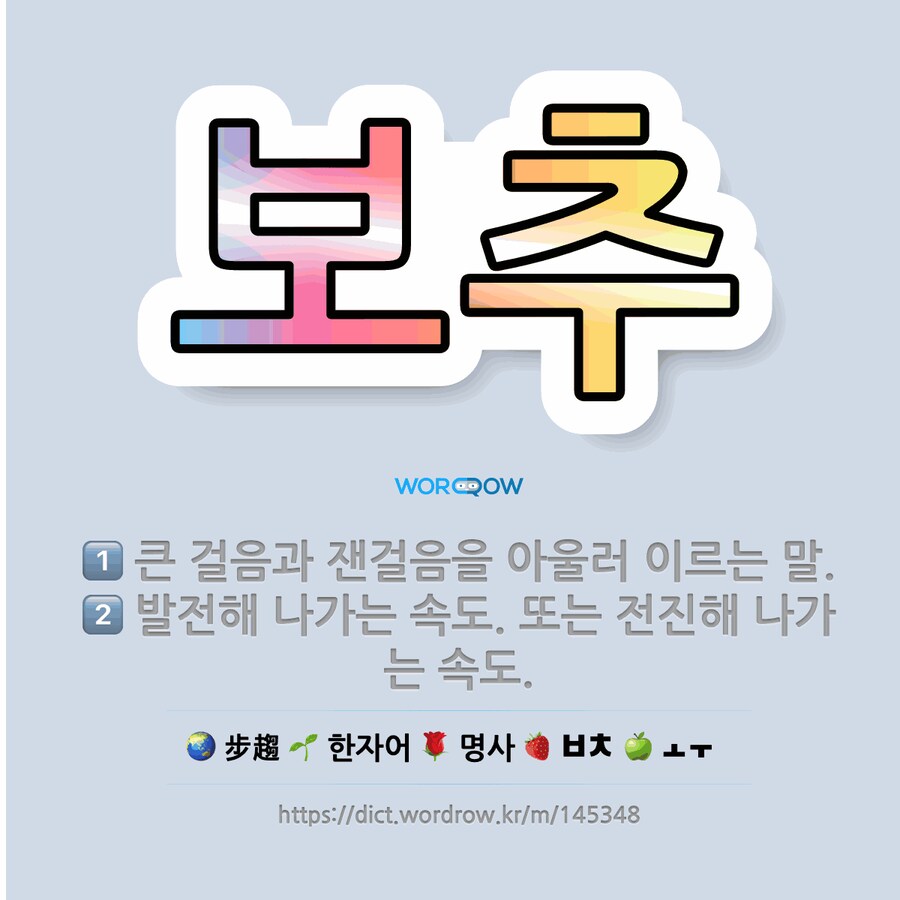 '보추'_2.png