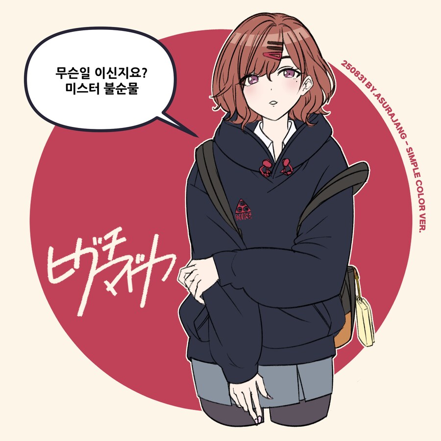 창작) 2025 그림 연말 정산_심플 컬러 일러스트 콜렉션_9.png