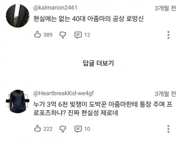 빚이 3억6천 있는 누나에게 프러포즈하기_10.jpg