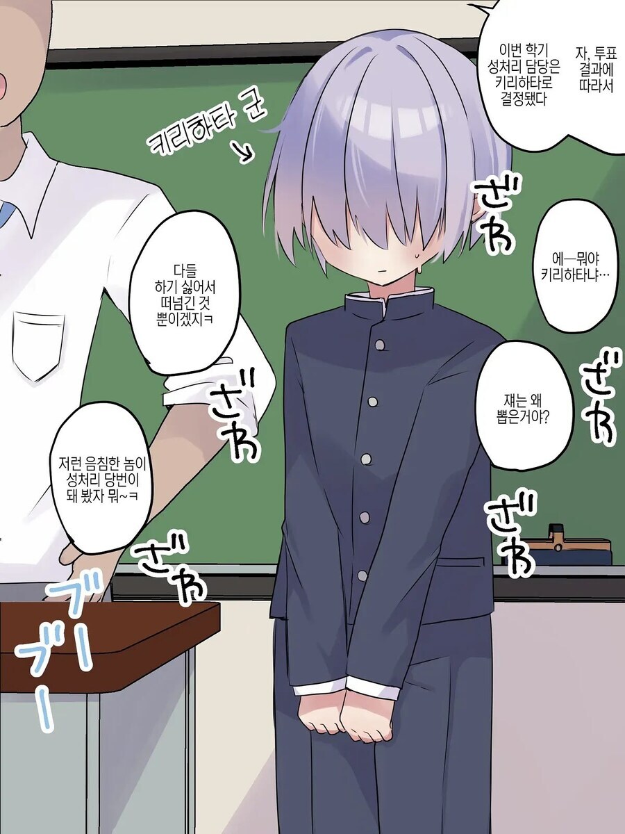 '남학생인데 성처리 당번을 시켯다'_1.jpg