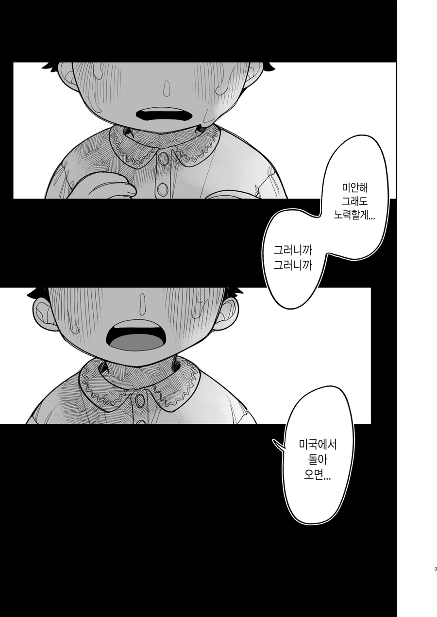유학간 소꿉친구가 돌아오는.manga_1.webp