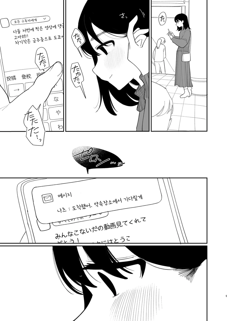 유학간 소꿉친구가 돌아오는.manga_3.webp