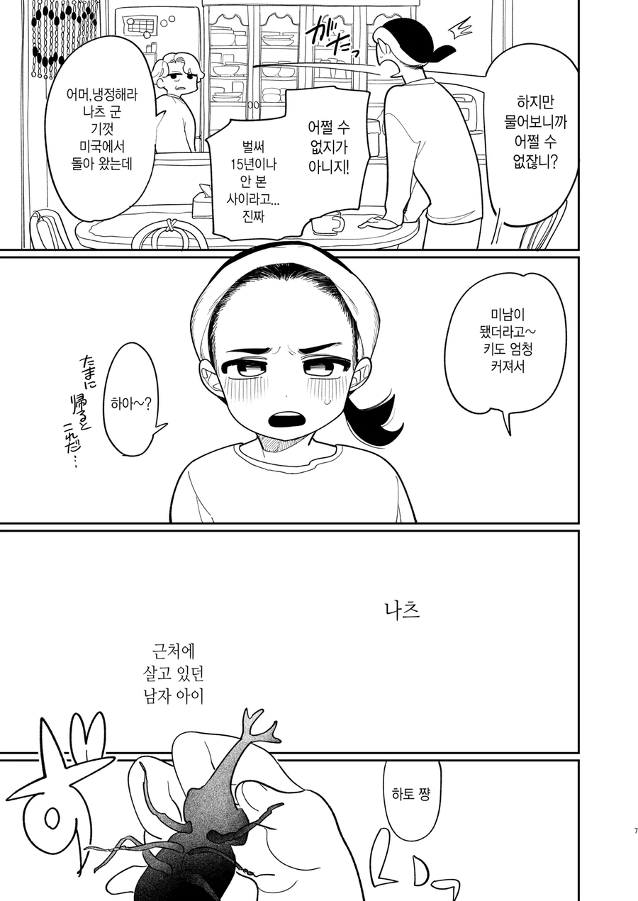 유학간 소꿉친구가 돌아오는.manga_5.webp