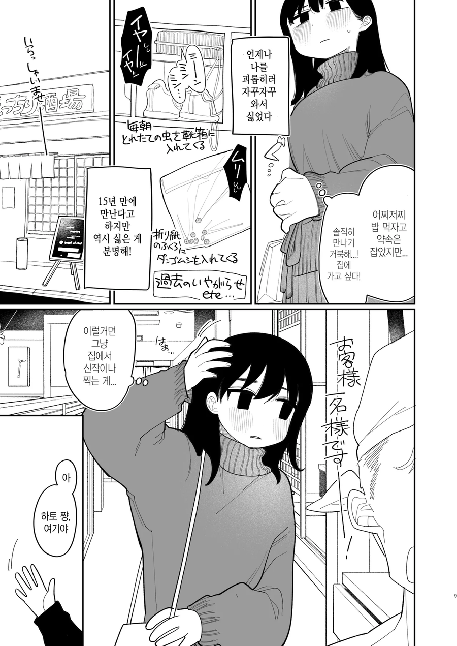 유학간 소꿉친구가 돌아오는.manga_7.webp