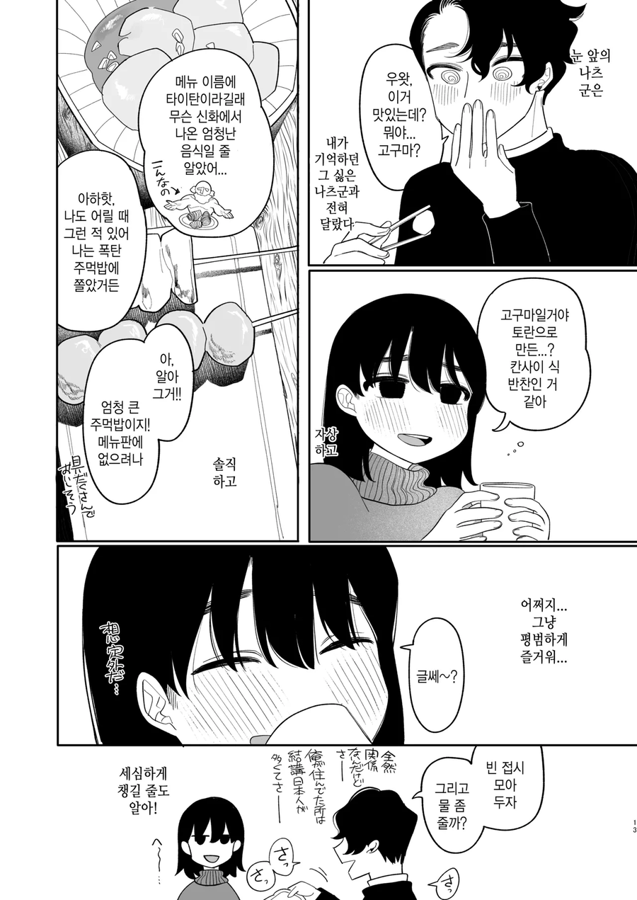 유학간 소꿉친구가 돌아오는.manga_11.webp