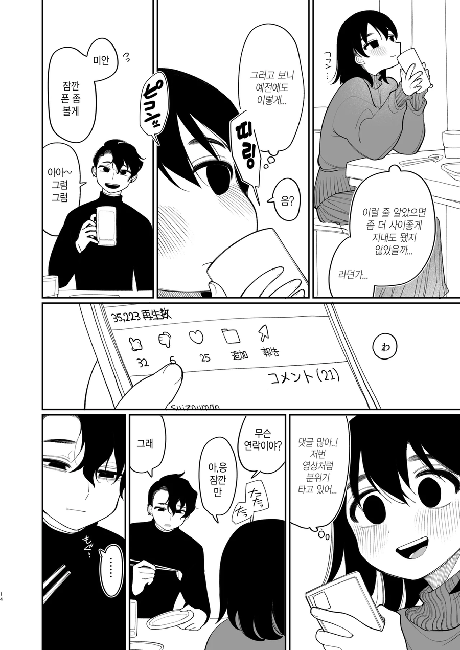 유학간 소꿉친구가 돌아오는.manga_12.webp