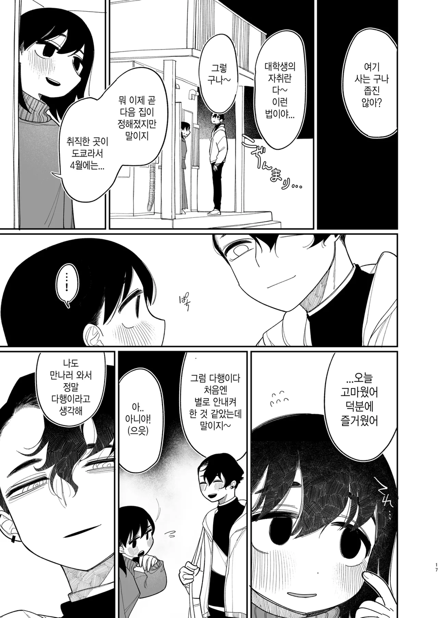 유학간 소꿉친구가 돌아오는.manga_15.webp