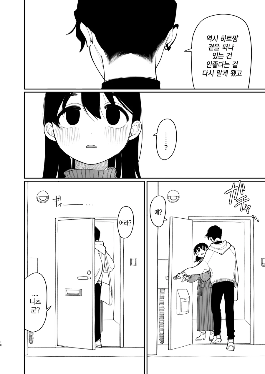 유학간 소꿉친구가 돌아오는.manga_16.webp