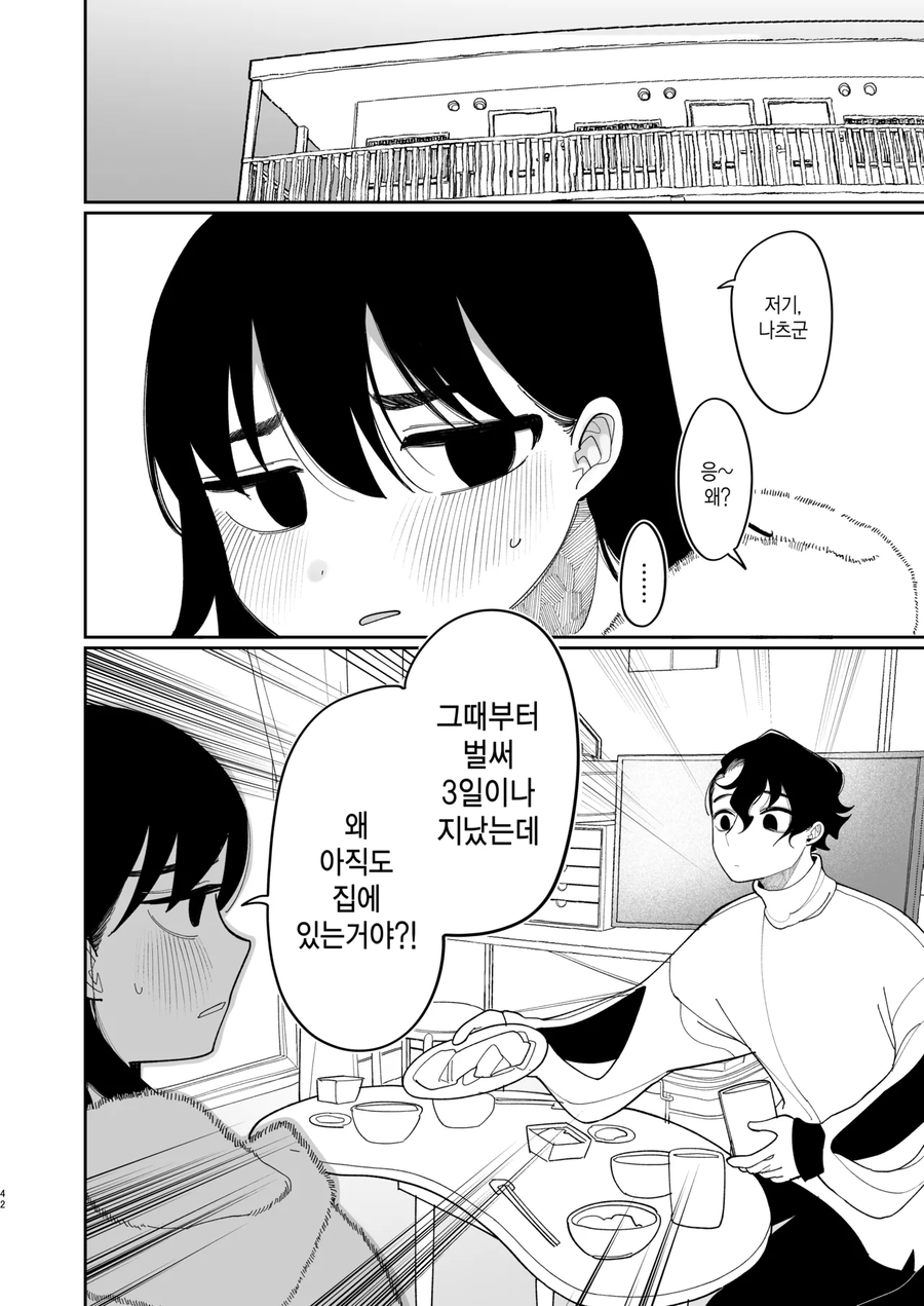 유학간 소꿉친구가 돌아오는.manga_18.webp