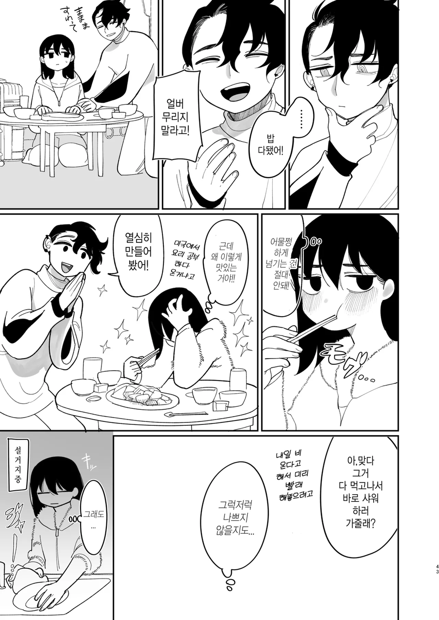 유학간 소꿉친구가 돌아오는.manga_19.webp