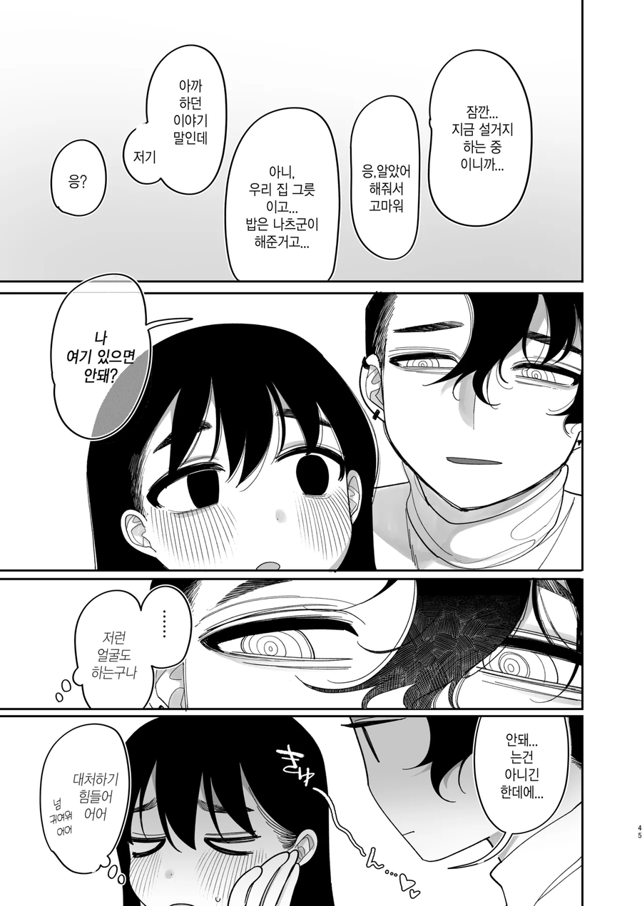 유학간 소꿉친구가 돌아오는.manga_21.webp