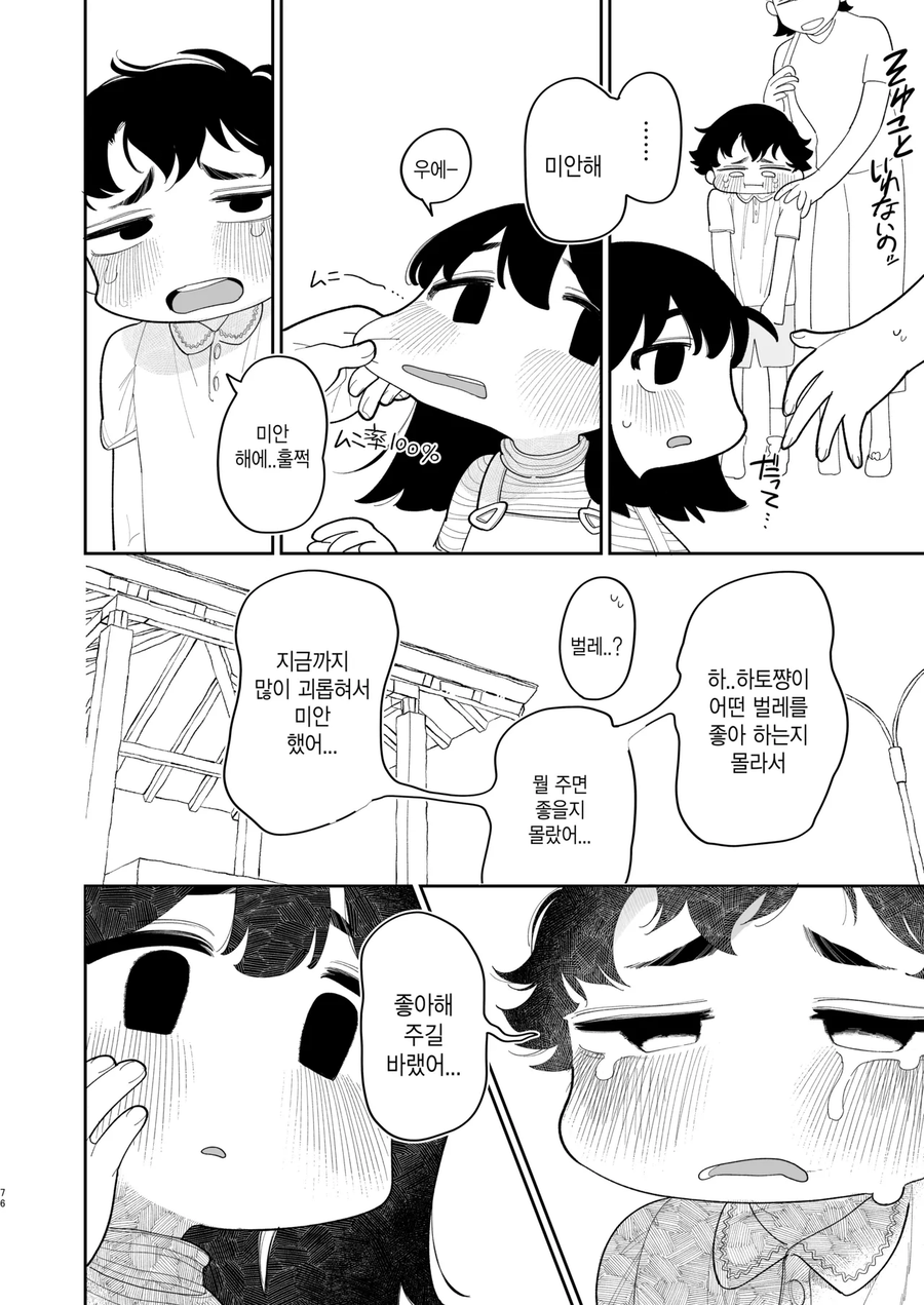 유학간 소꿉친구가 돌아오는.manga_25.webp