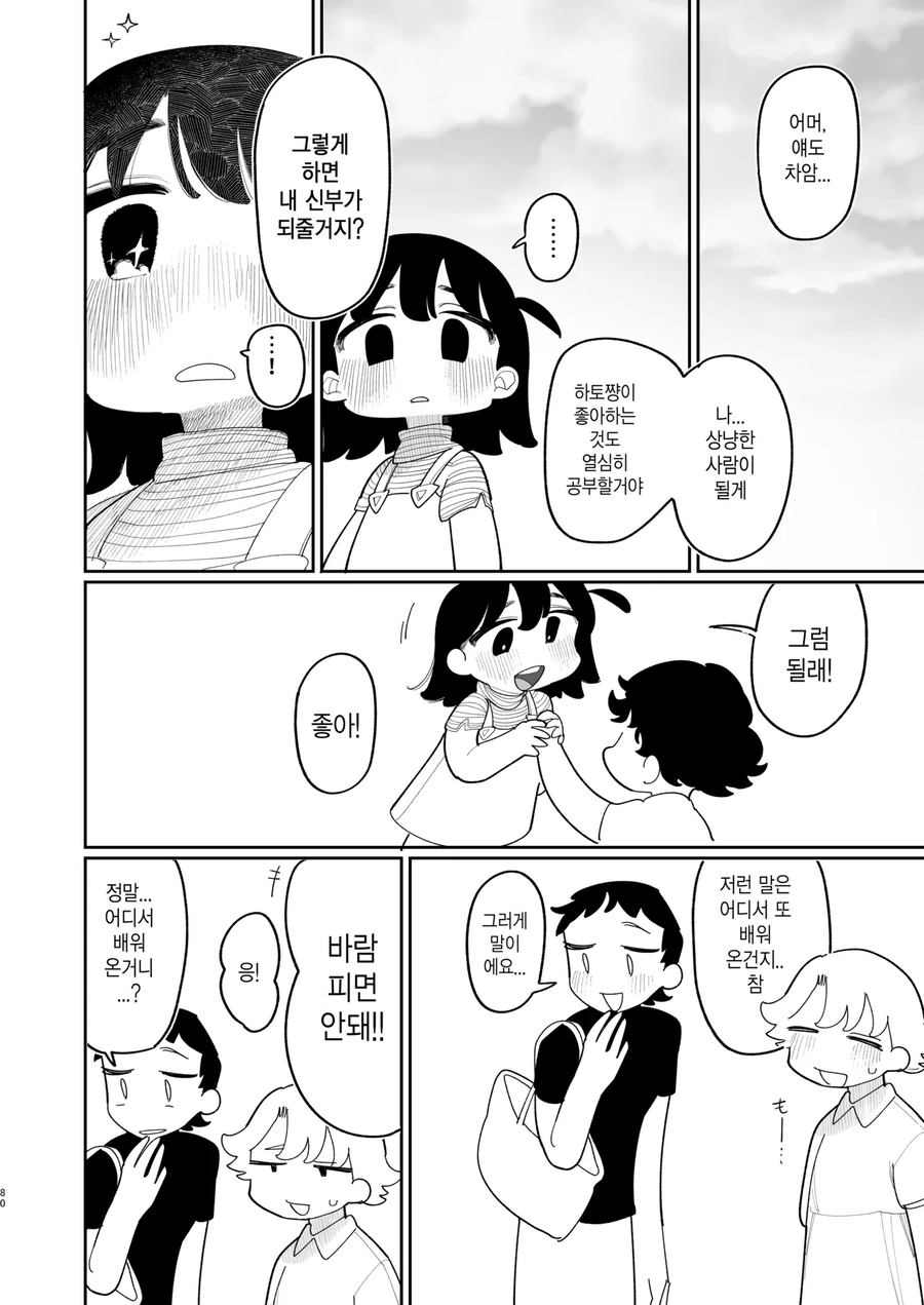 유학간 소꿉친구가 돌아오는.manga_29.webp