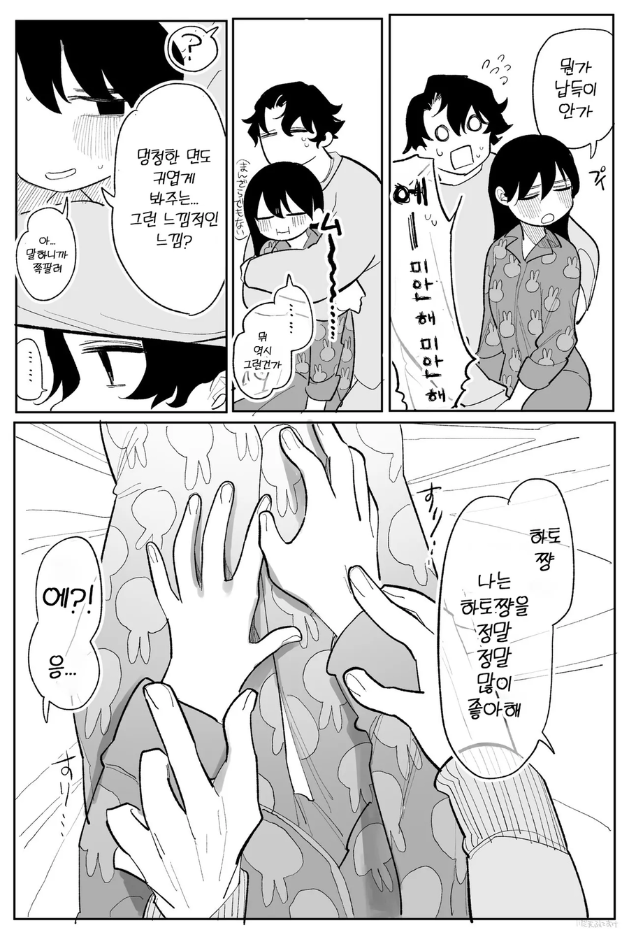 유학간 소꿉친구가 돌아오는.manga_42.webp