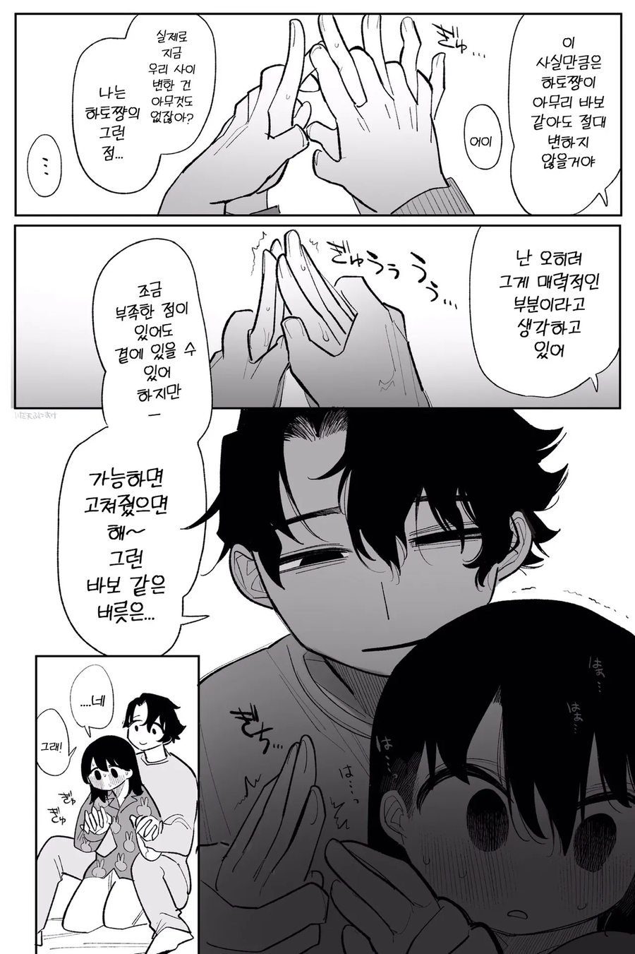 유학간 소꿉친구가 돌아오는.manga_43.webp