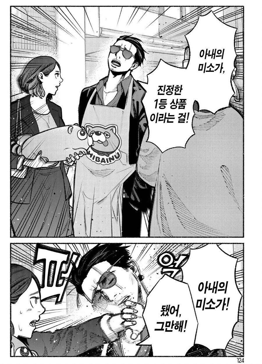 극주부도) 전설의 야쿠자 불사신 타츠의 아내 피지컬_2.jpg