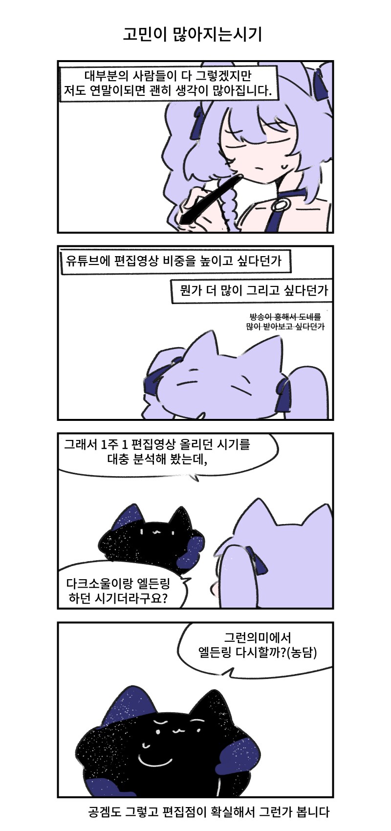 키레얀의 방송기록만화 12월 4주차_3.png