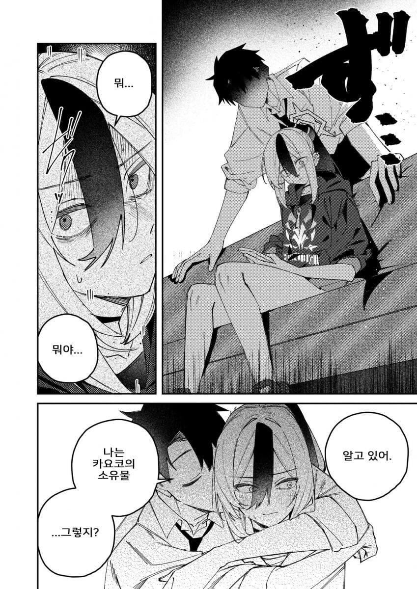 블루아카) 카요코의 집착을 받고싶은.manga_4.jpg