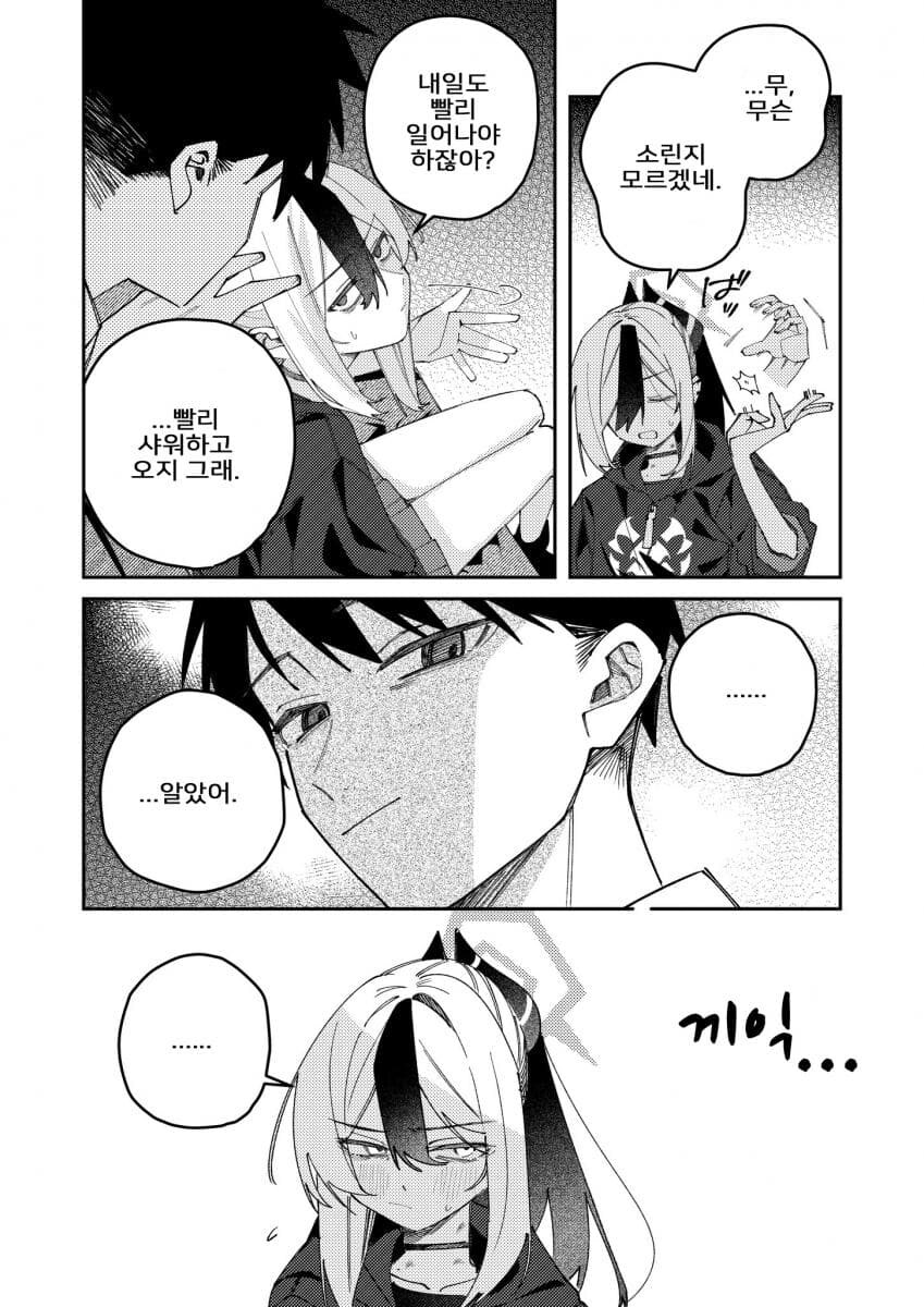 블루아카) 카요코의 집착을 받고싶은.manga_6.jpg
