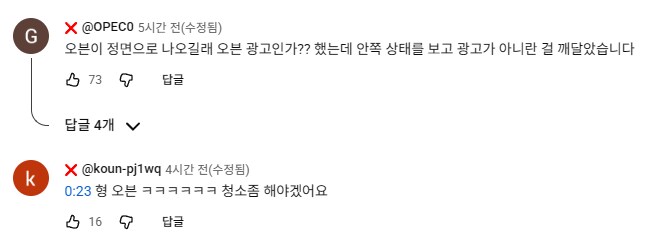 유튜브) 요리 유튜버가 광고의혹 사전 차단하는법_3.png