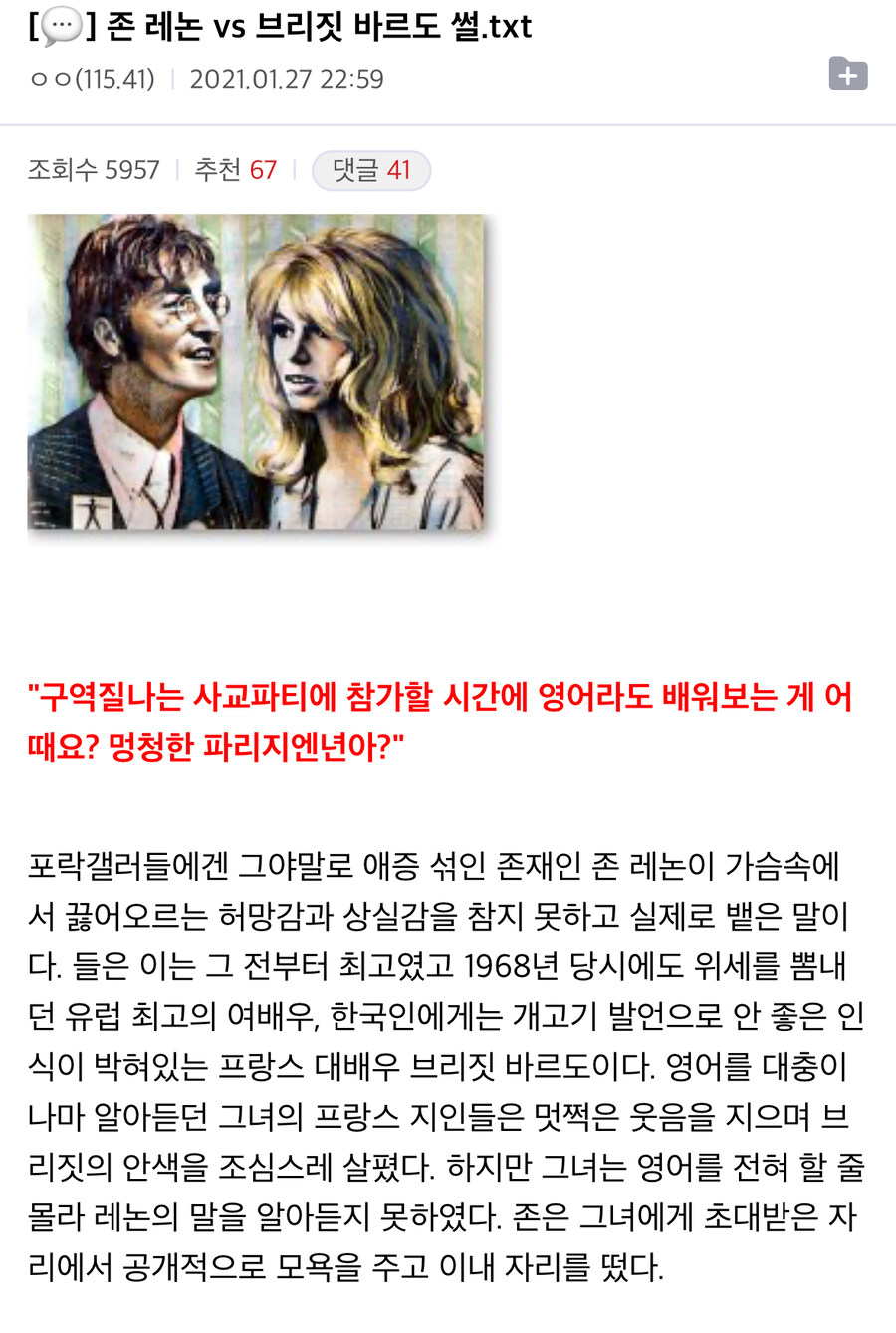 존 레논 “영어나 쳐 배워 브리짓 바르도 쌍1년아”.jpg_1.jpg