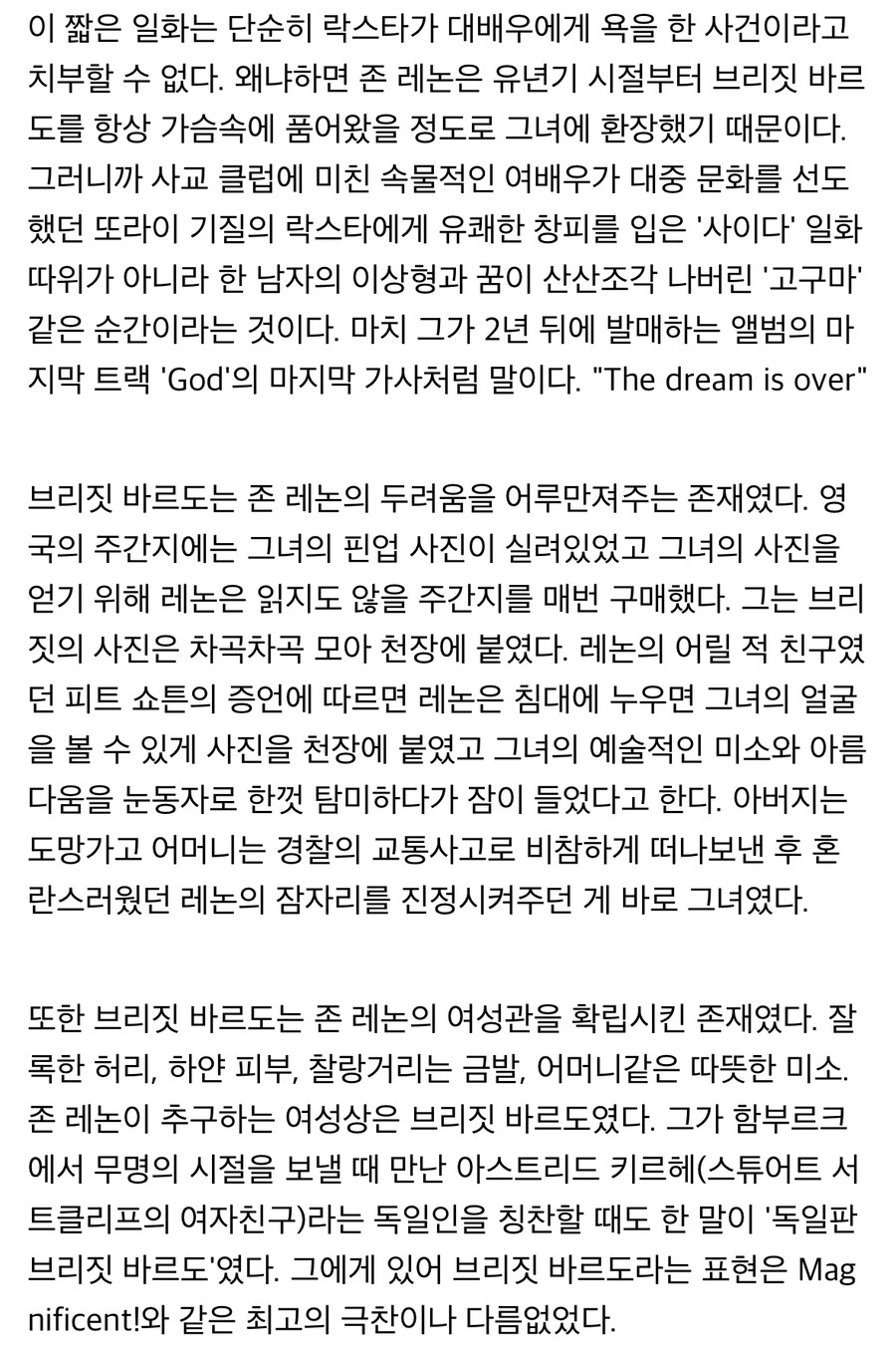 존 레논 “영어나 쳐 배워 브리짓 바르도 쌍1년아”.jpg_2.jpg