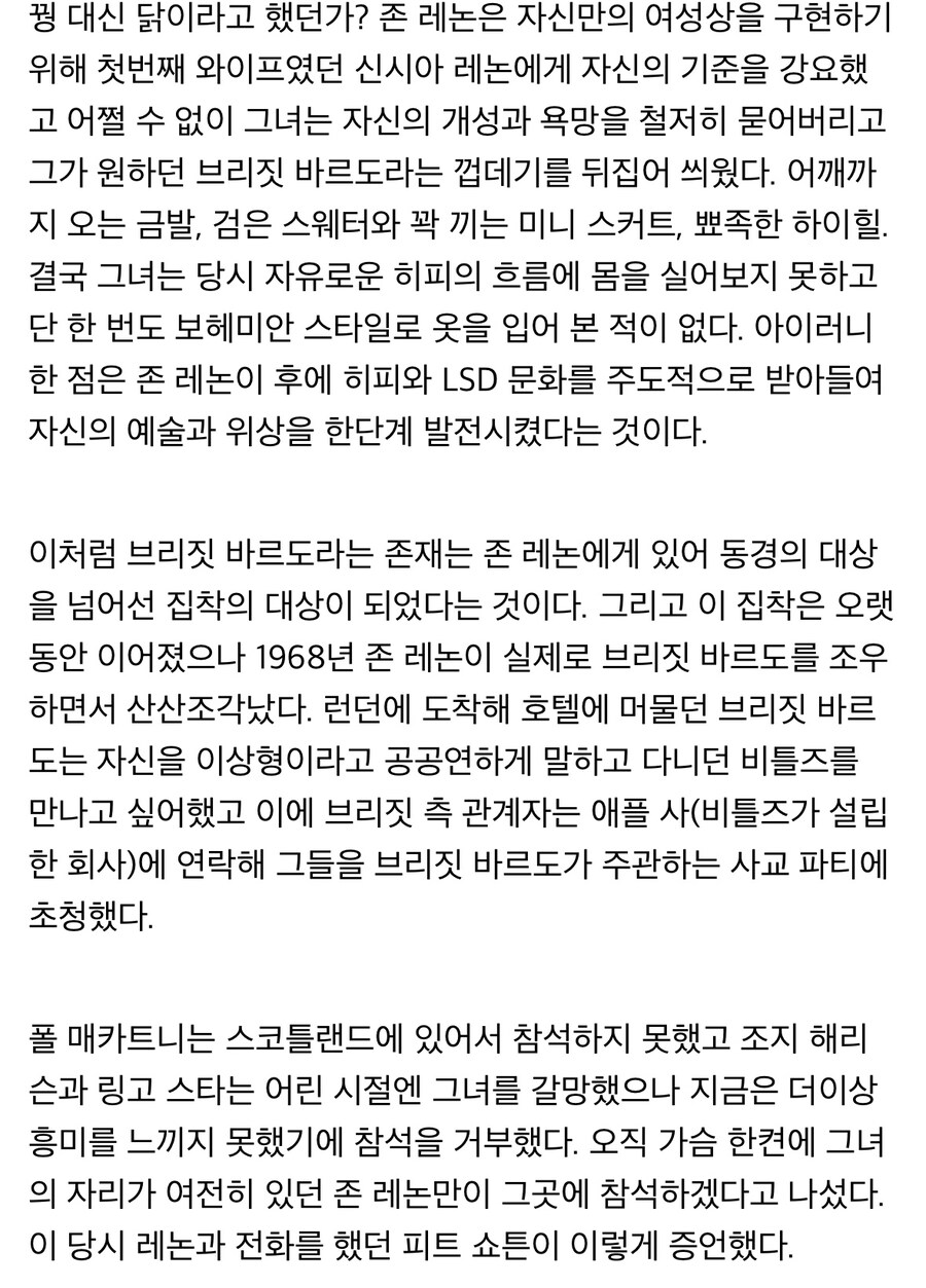 존 레논 “영어나 쳐 배워 브리짓 바르도 쌍1년아”.jpg_3.jpg