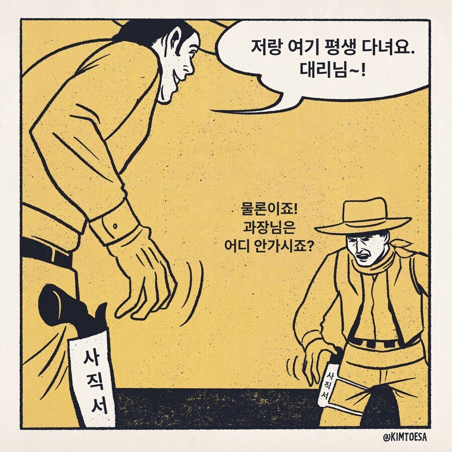 "저랑 여기 평생 다녀요..대리님~!"_1.jpg