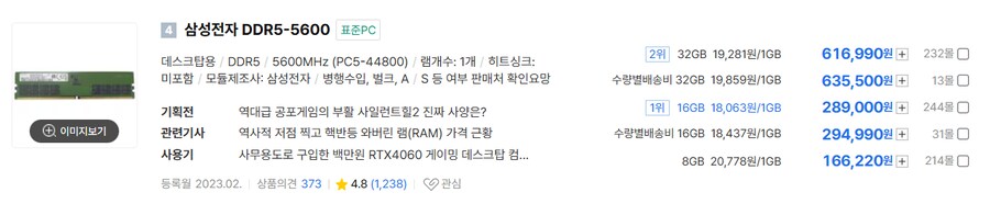 컴퓨터 시금치램 가격 근황.jpg_1.png