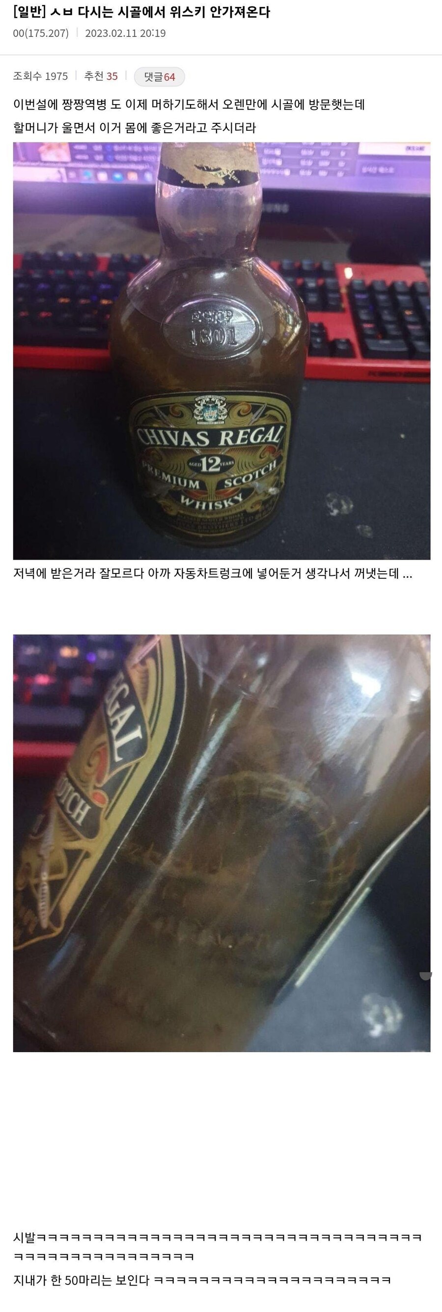 시골할머니가 양주를 주었다_1.jpg