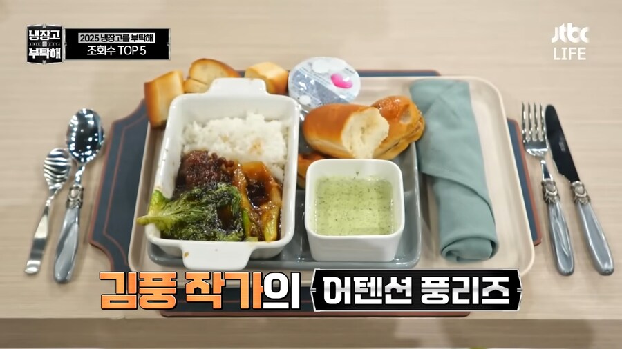 냉부) 2025년 결산 유튜브 조회수 TOP 5 요리_1.png