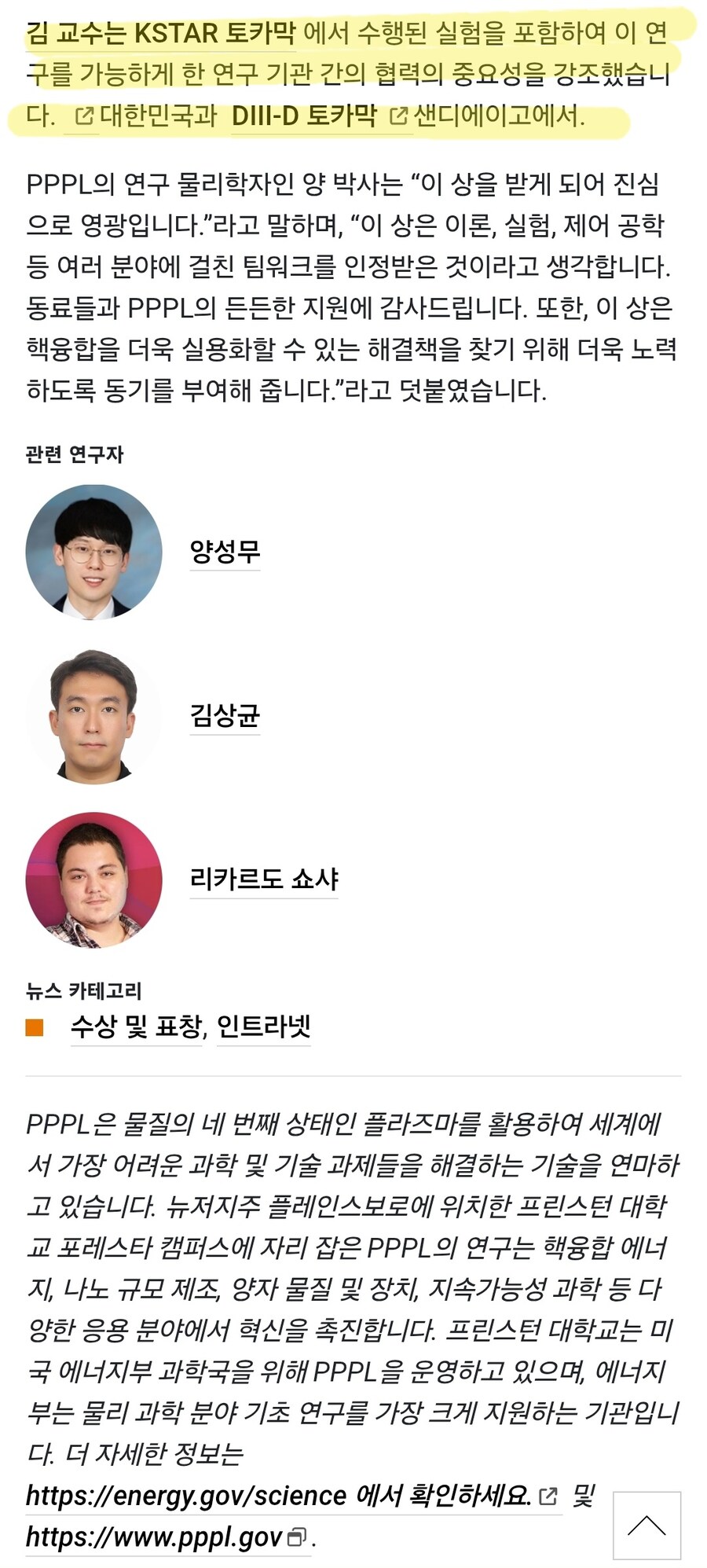 핵융합 인공지능 제어 시스템이 카울 재단상 수상_2.jpg