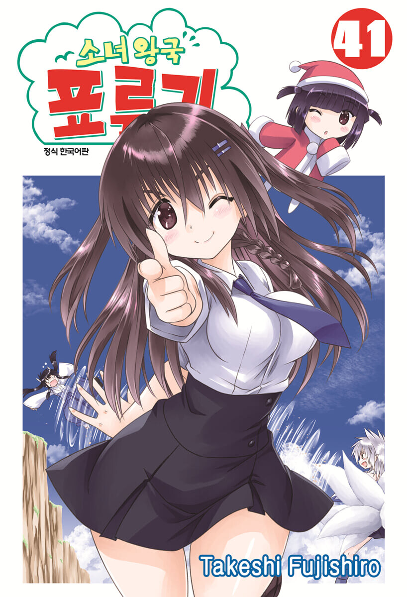 소녀왕국 표류기 41권 발매_1.jpg
