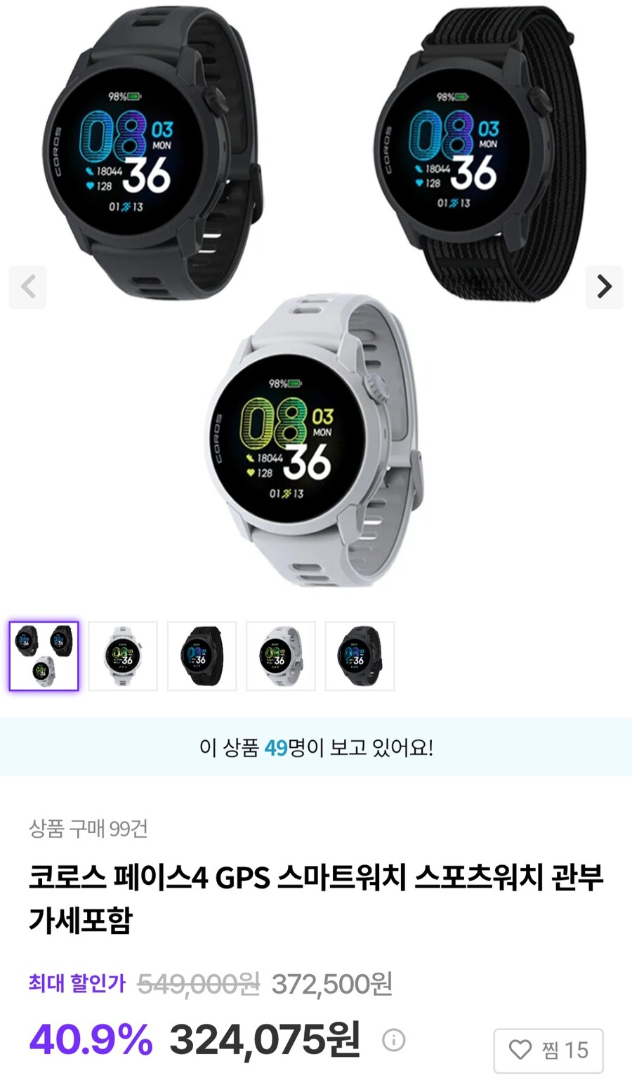 [크로켓]코로스 페이스4 GPS 스마트워치 (324,075원/무료)_1.jpg