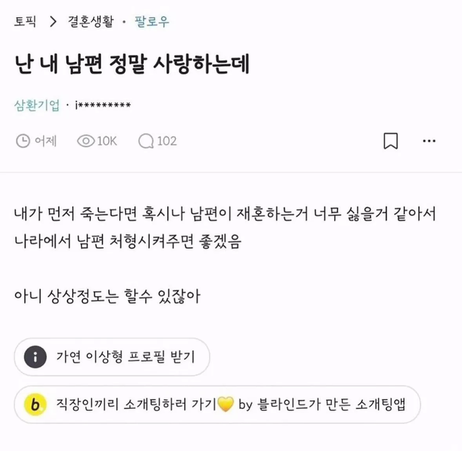 난 내 남편 정말 사랑하는데...._1.webp