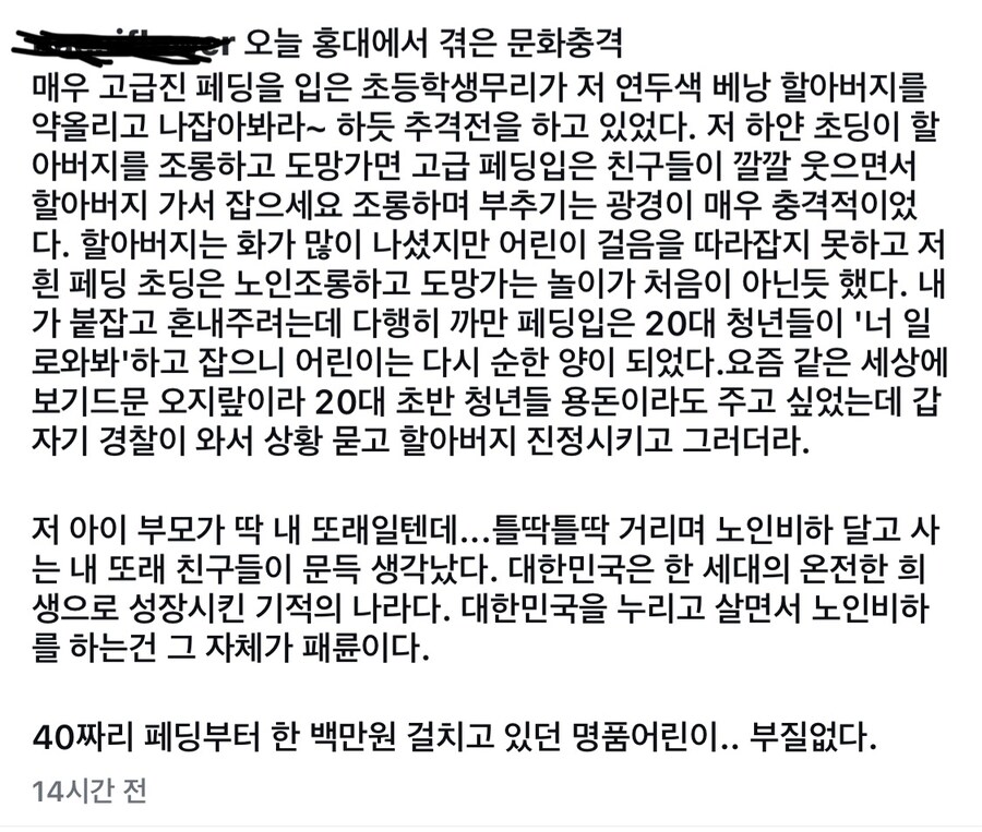 어제자 홍대에서 노인 조롱하는 초딩_2.jpg