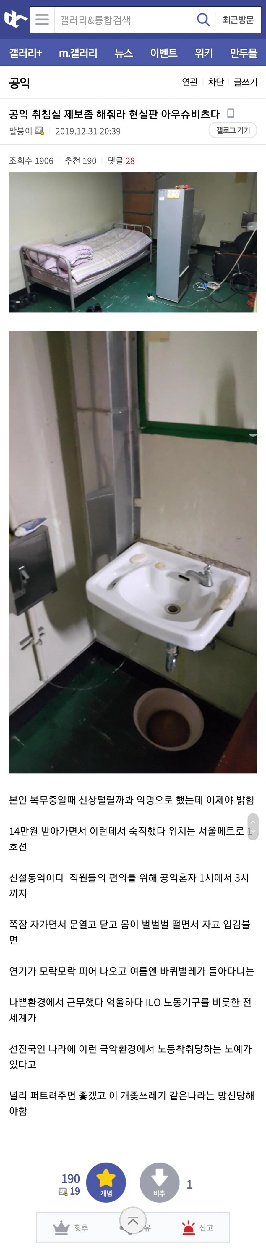 디시) 끔직한 𝟭호선 신설동 공익침실_1.png