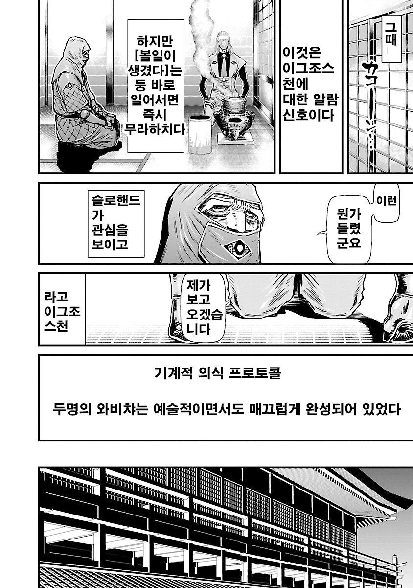닌자 슬레이어) 닌자들끼리의 예의_6.png