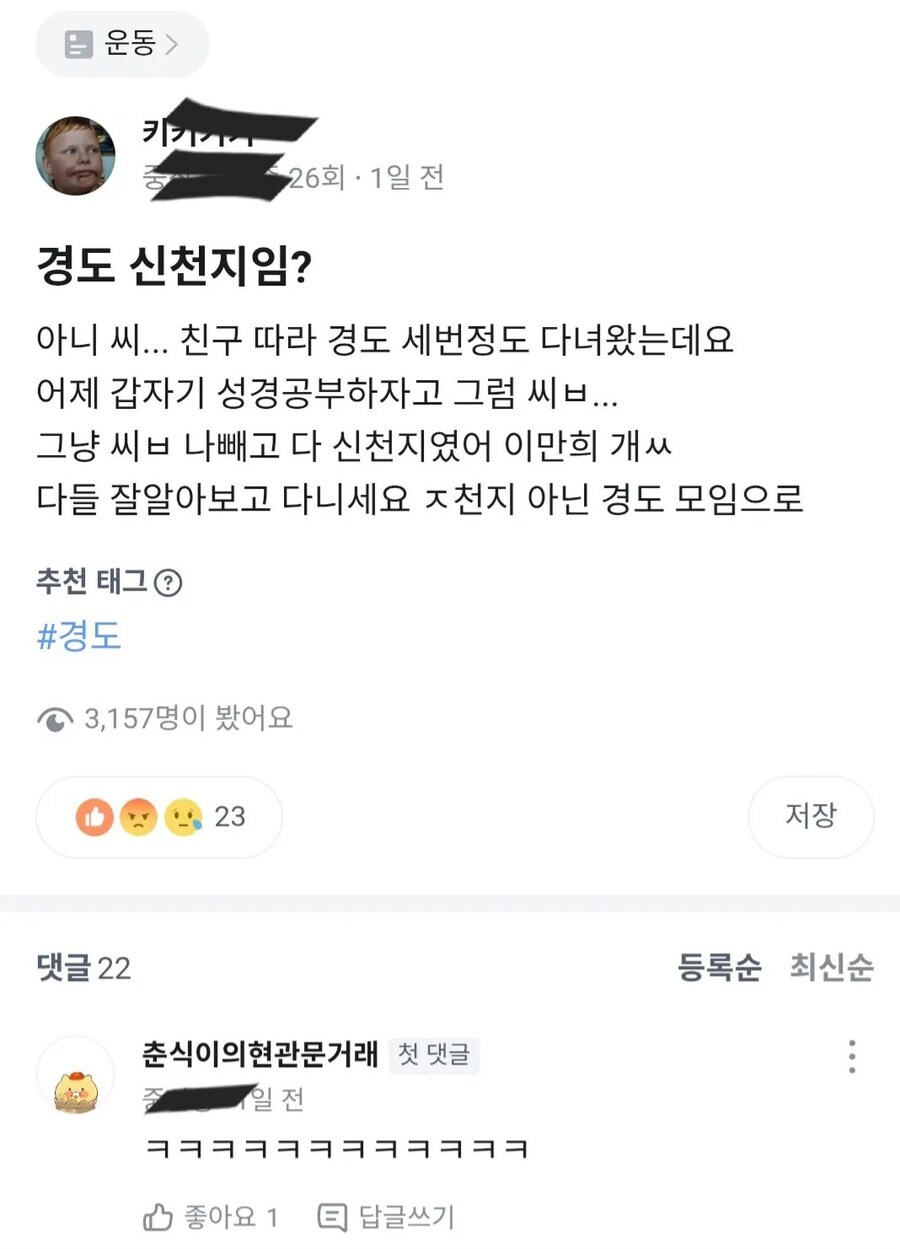 요즘 당근에서 모집한다는 경팔과 도둑에 스며든 악.jpg_4.jpg