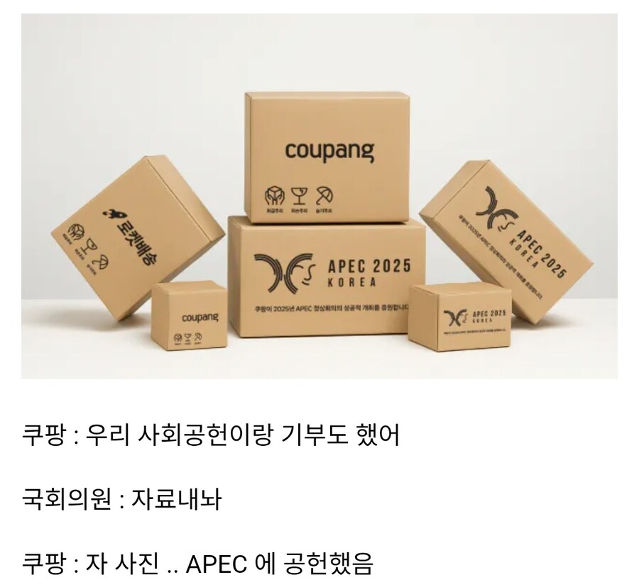 쿠팡이 사회공헌했다고 제출한 자료_1.jpg