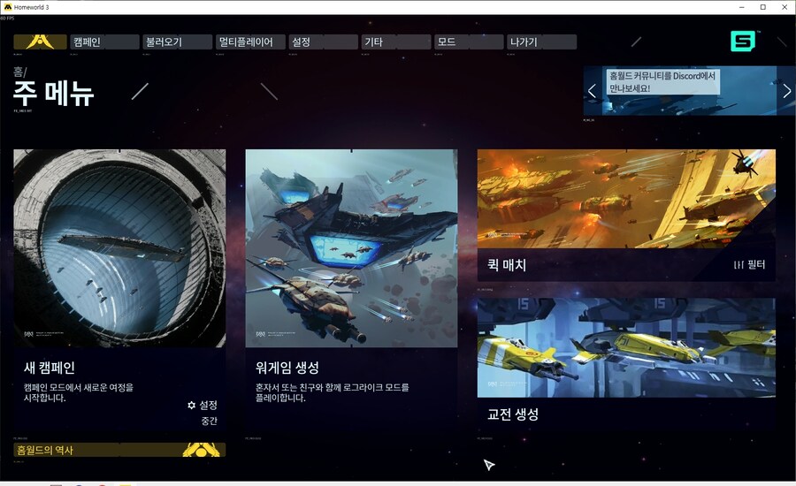 [홈월드3] 최근 구매하여 찍은 플레이 스크린샷+전투움짤+플레이 영상_4.jpg