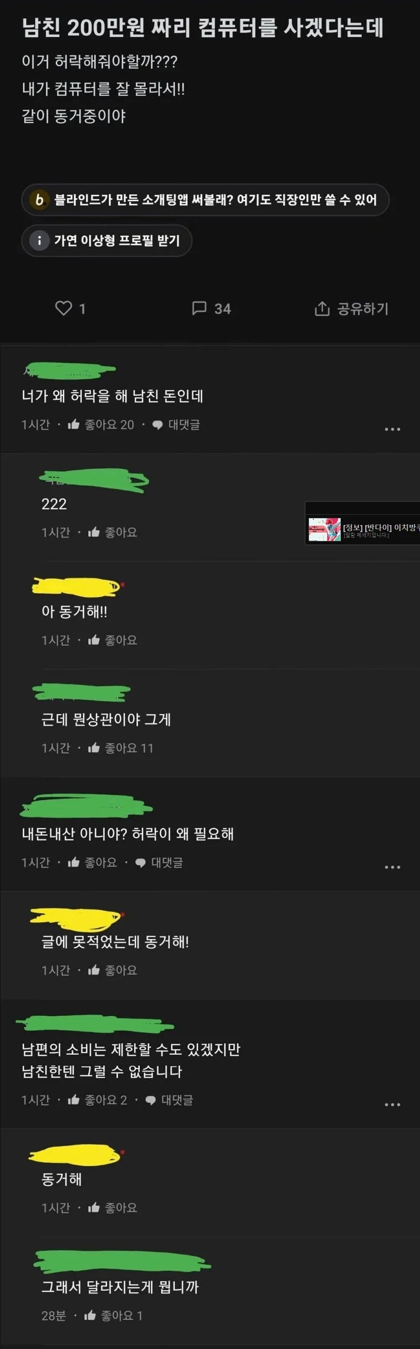 남친 200만원짜리 컴퓨터 사는거 허락해 줘야해