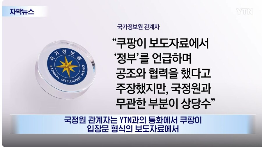 쿠팡 한국 정부가 지시 했다고 하는데_4.png