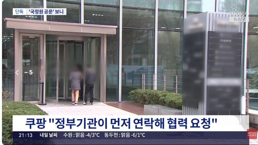 쿠팡 한국 정부가 지시 했다고 하는데_2.png