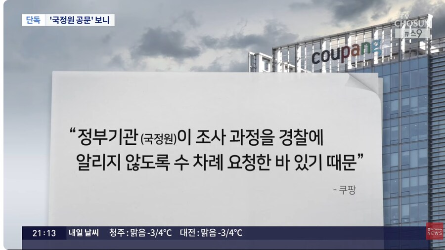 쿠팡 한국 정부가 지시 했다고 하는데_3.png