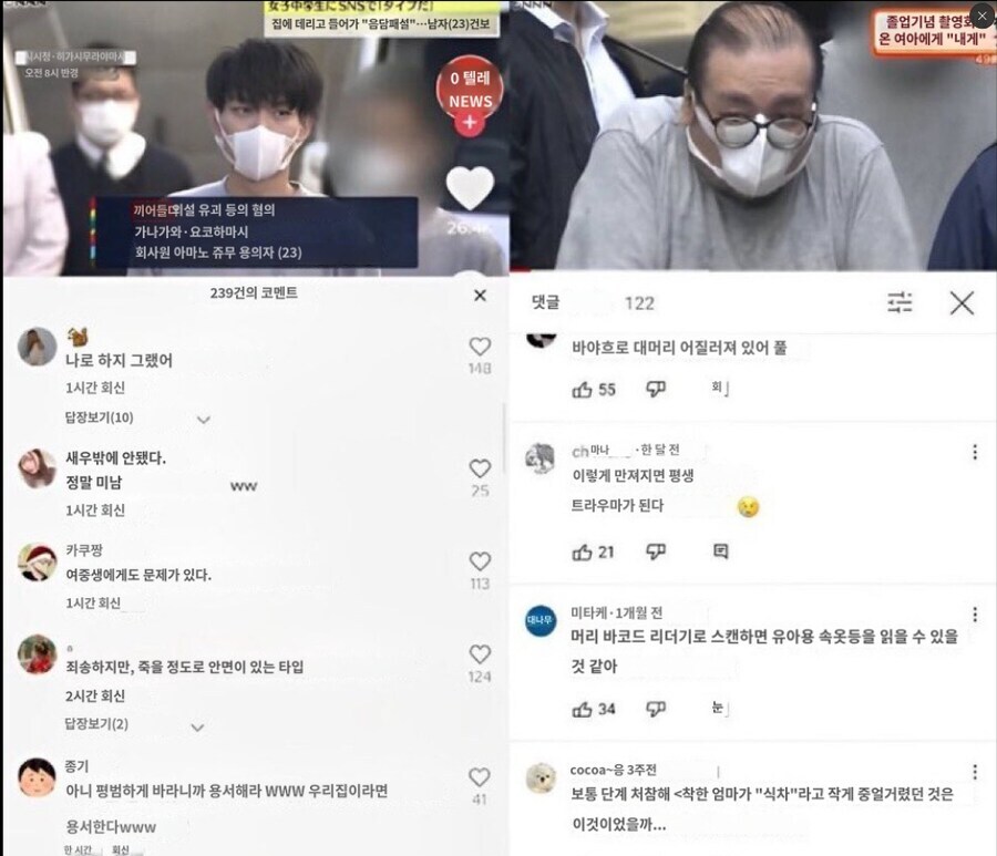 일본 성범죄자 반응 온도차_1.jpg