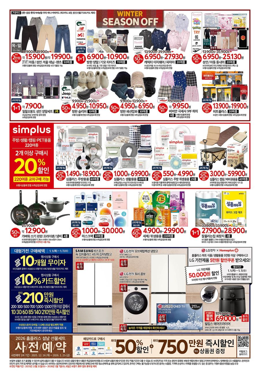 [대형마트] 홈플러스&롯데마트&이마트 이번주 전단행사 (12/31~1/7)_4.jpg